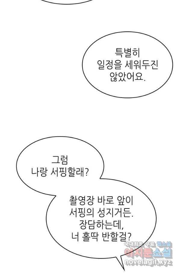 은밀한 나의 동거인 76화(외전 6화) 23