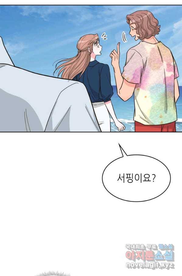 은밀한 나의 동거인 76화(외전 6화) 24