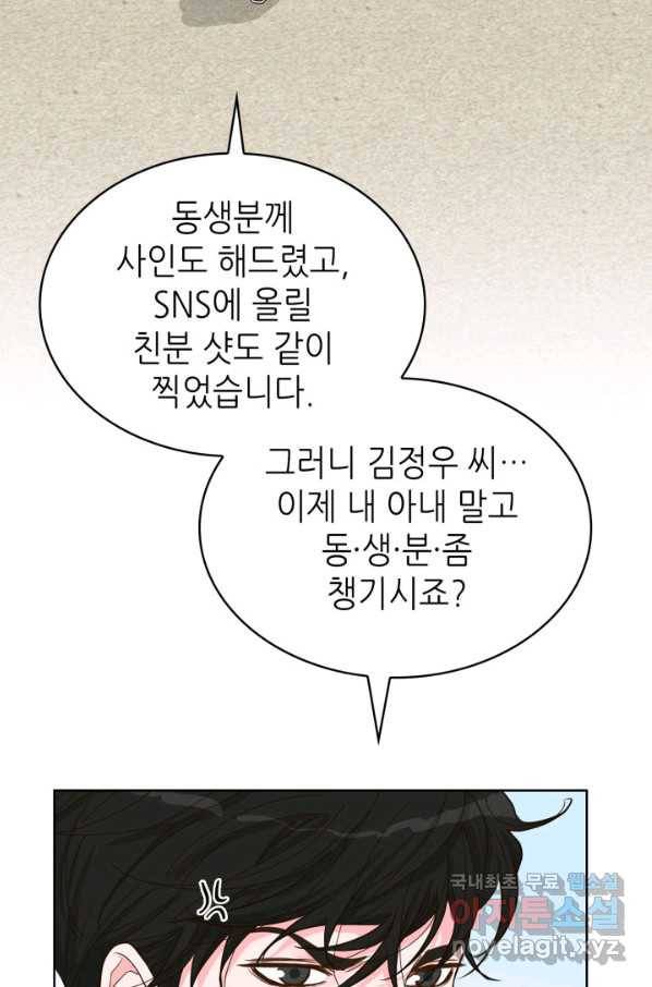 은밀한 나의 동거인 76화(외전 6화) 28