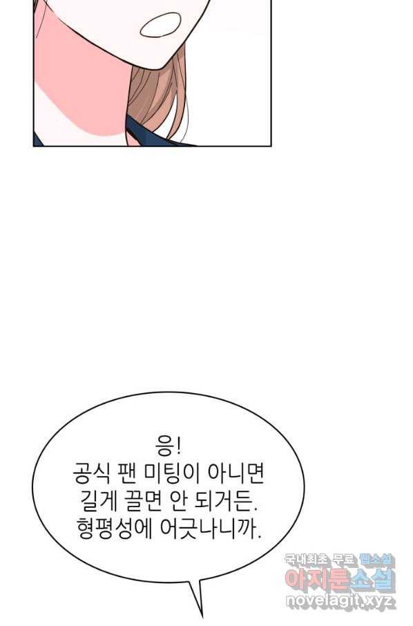 은밀한 나의 동거인 76화(외전 6화) 33