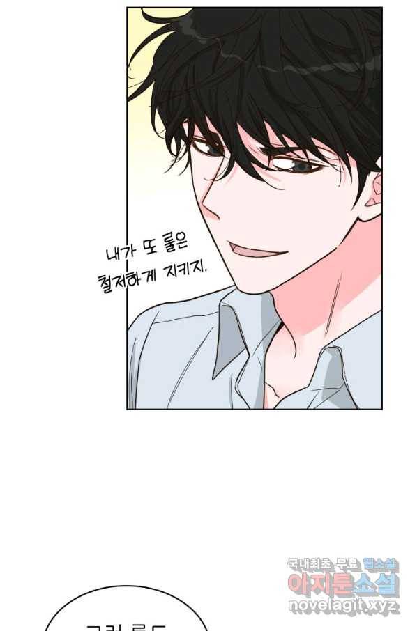 은밀한 나의 동거인 76화(외전 6화) 34