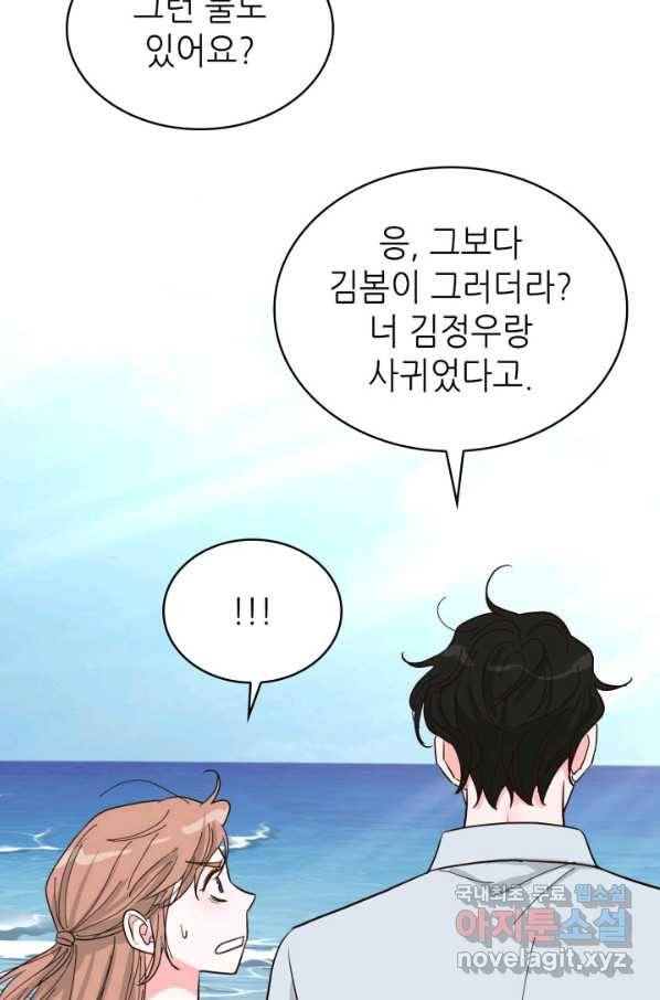 은밀한 나의 동거인 76화(외전 6화) 35