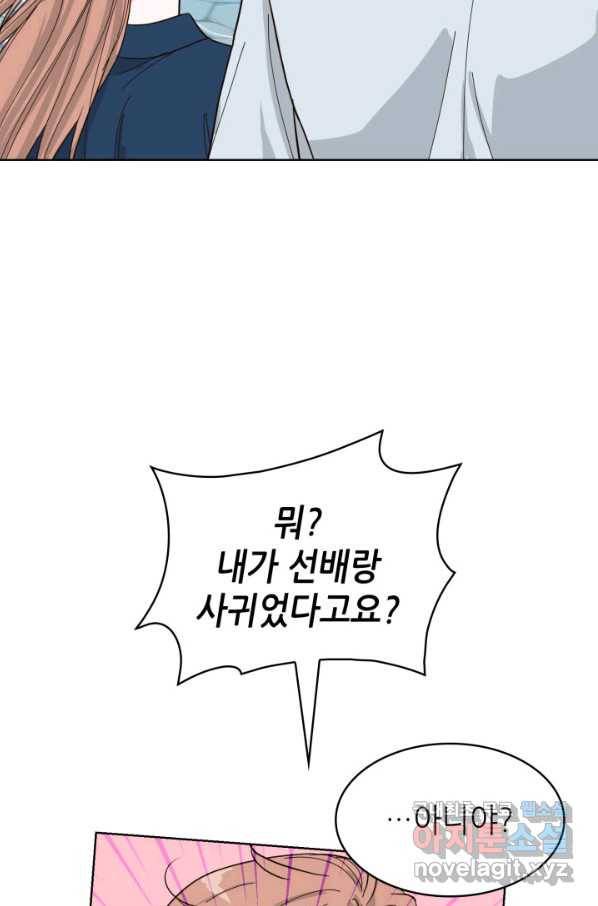 은밀한 나의 동거인 76화(외전 6화) 36