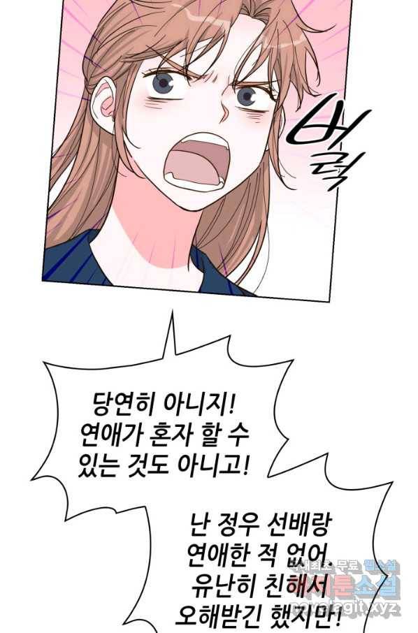 은밀한 나의 동거인 76화(외전 6화) 37