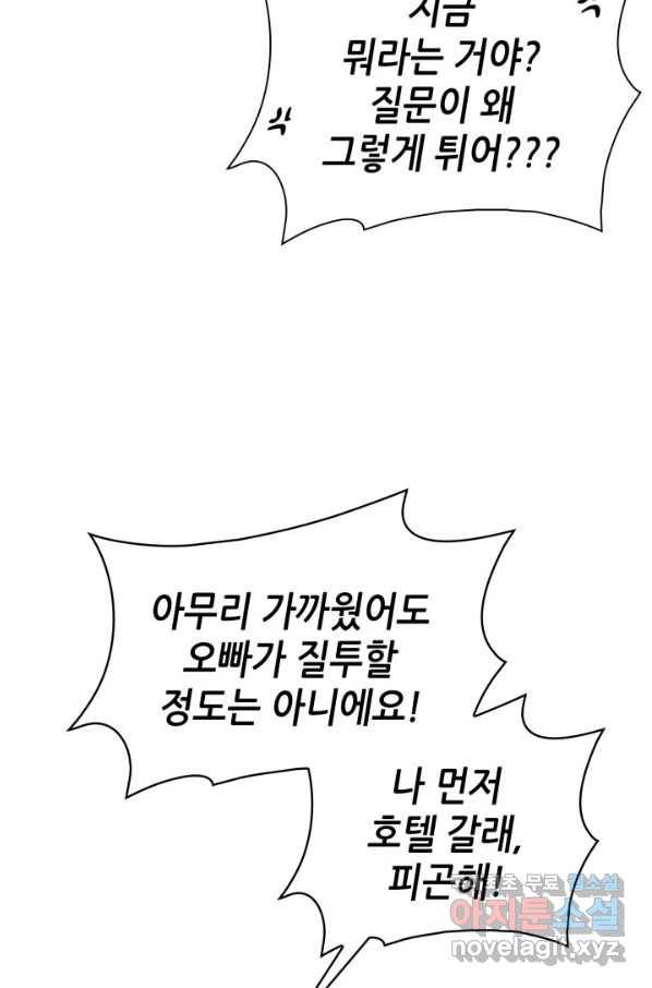 은밀한 나의 동거인 76화(외전 6화) 39