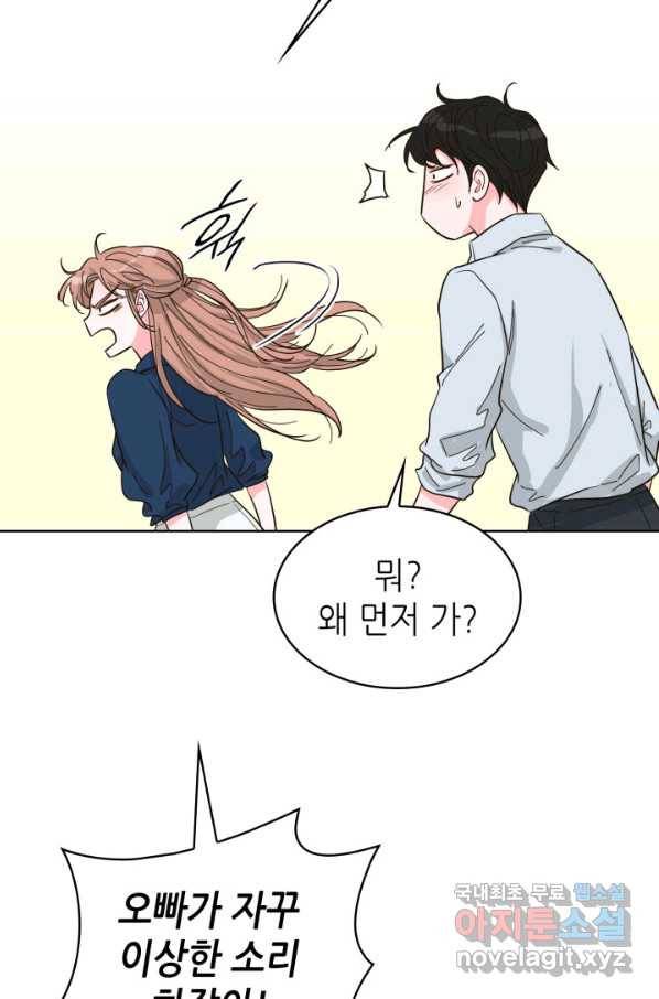 은밀한 나의 동거인 76화(외전 6화) 40