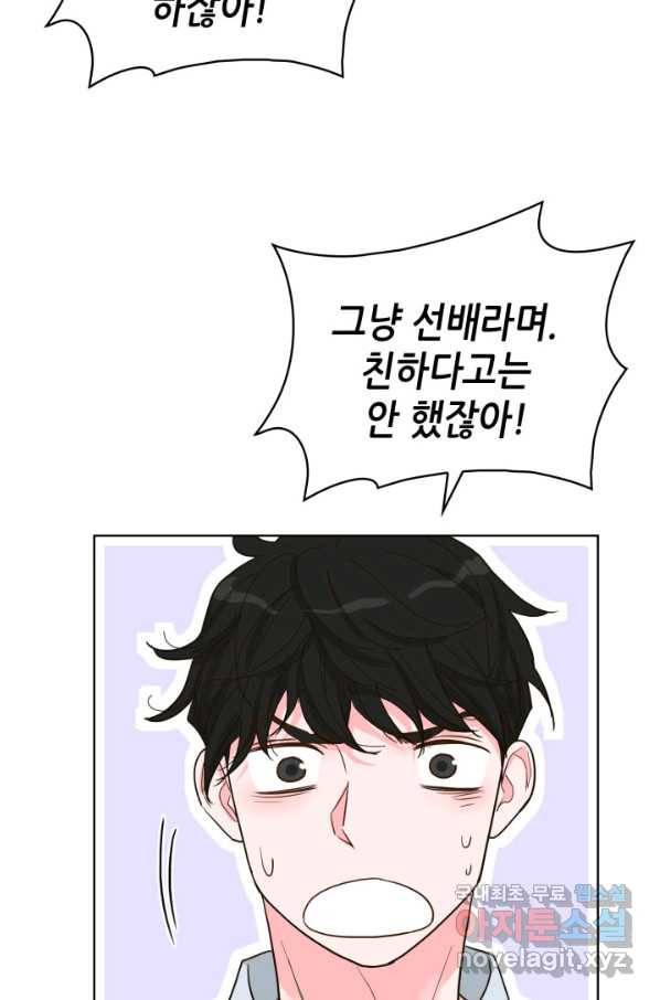 은밀한 나의 동거인 76화(외전 6화) 41