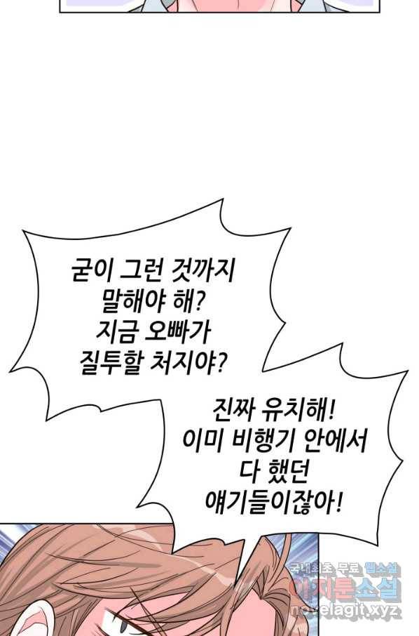 은밀한 나의 동거인 76화(외전 6화) 42