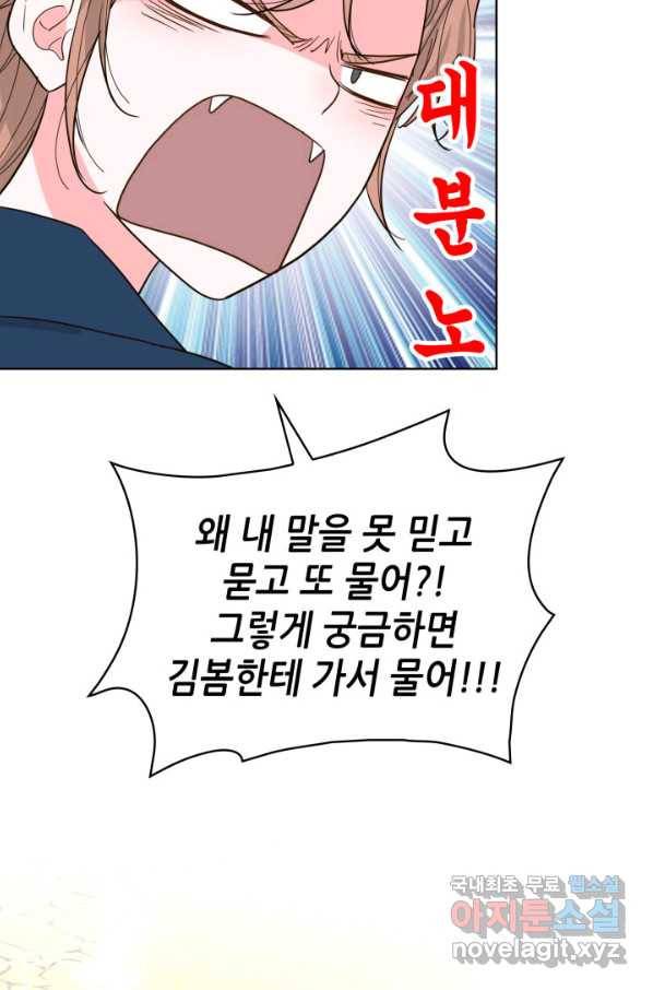 은밀한 나의 동거인 76화(외전 6화) 43