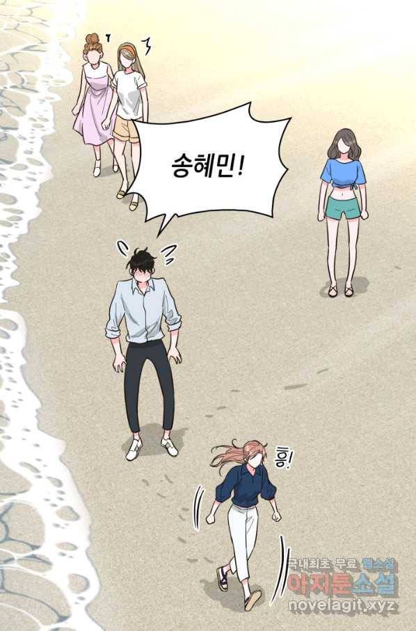 은밀한 나의 동거인 76화(외전 6화) 44