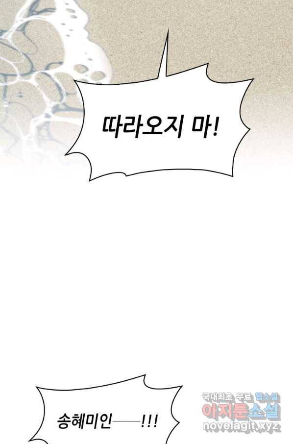 은밀한 나의 동거인 76화(외전 6화) 45