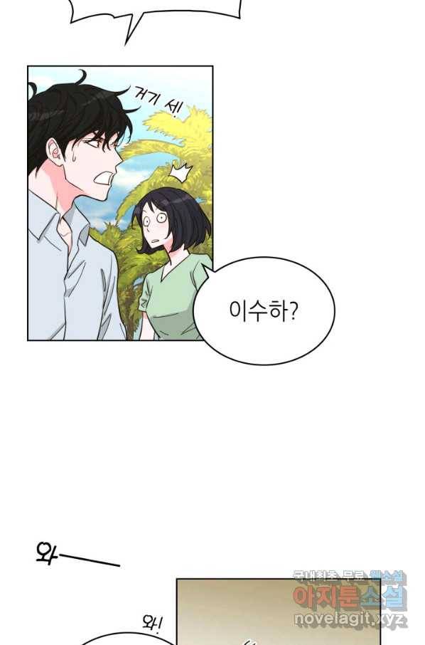 은밀한 나의 동거인 76화(외전 6화) 46