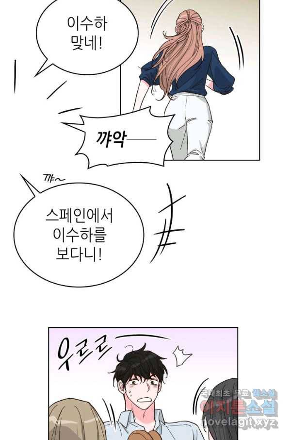 은밀한 나의 동거인 76화(외전 6화) 47