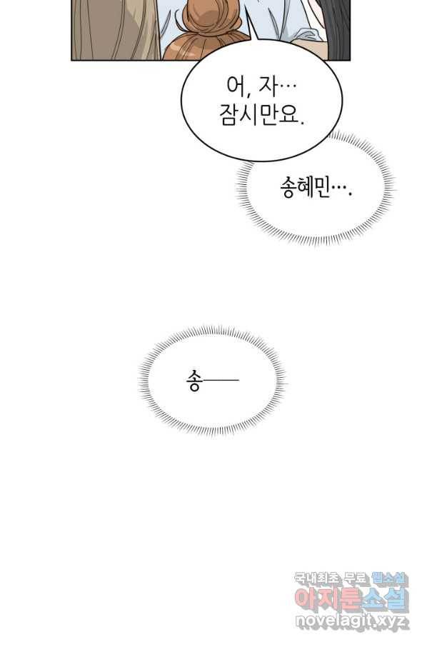 은밀한 나의 동거인 76화(외전 6화) 48