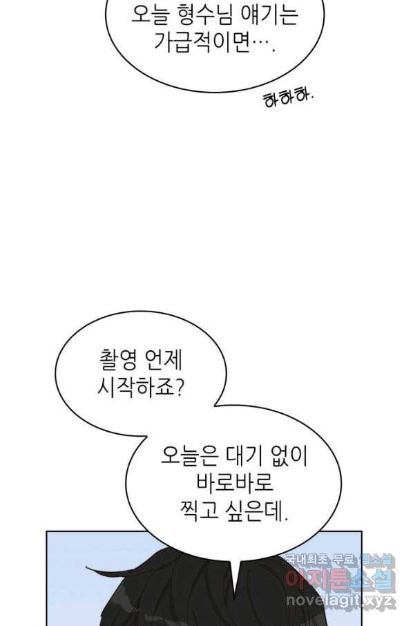 은밀한 나의 동거인 76화(외전 6화) 53