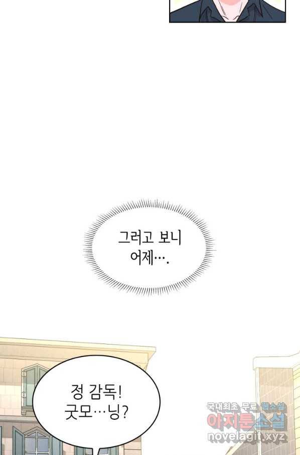은밀한 나의 동거인 76화(외전 6화) 56