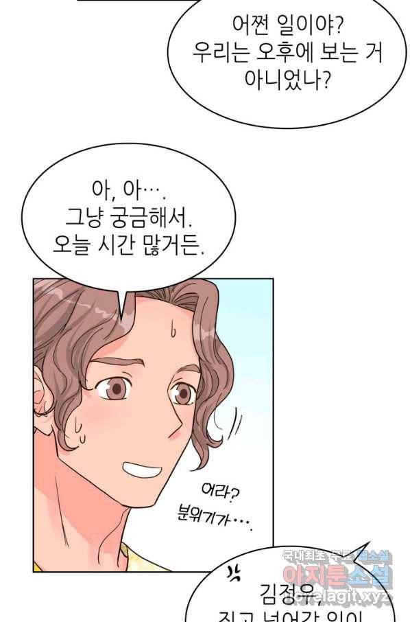 은밀한 나의 동거인 76화(외전 6화) 59