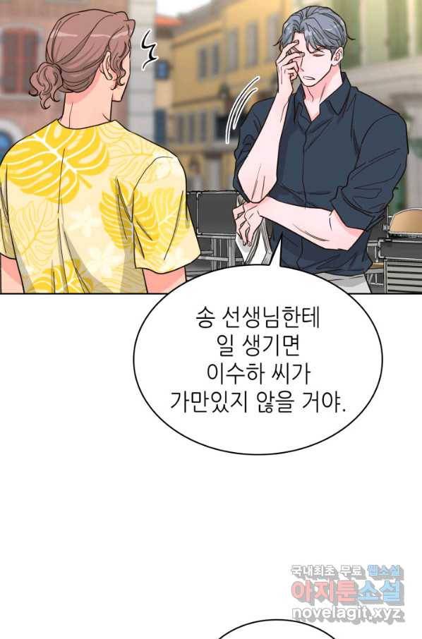 은밀한 나의 동거인 76화(외전 6화) 61