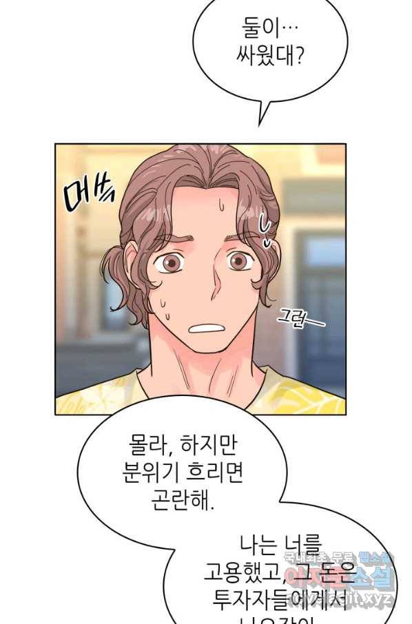 은밀한 나의 동거인 76화(외전 6화) 62