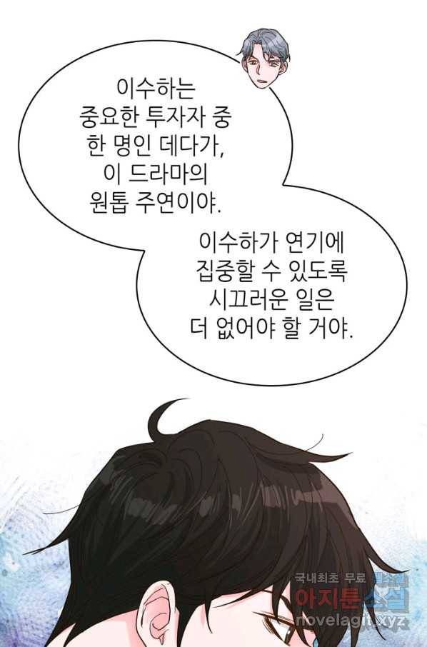 은밀한 나의 동거인 76화(외전 6화) 64