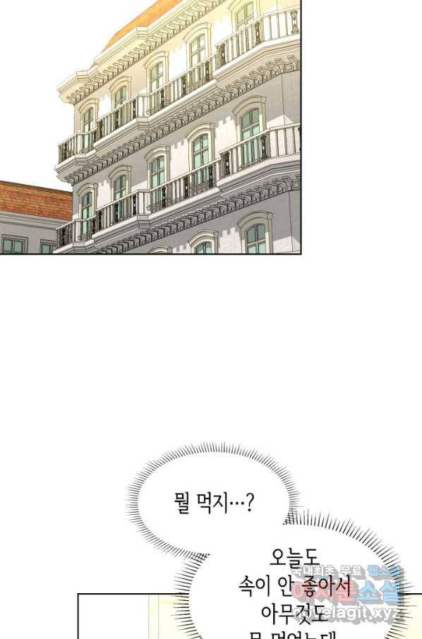 은밀한 나의 동거인 76화(외전 6화) 67