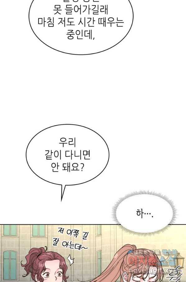 은밀한 나의 동거인 76화(외전 6화) 72