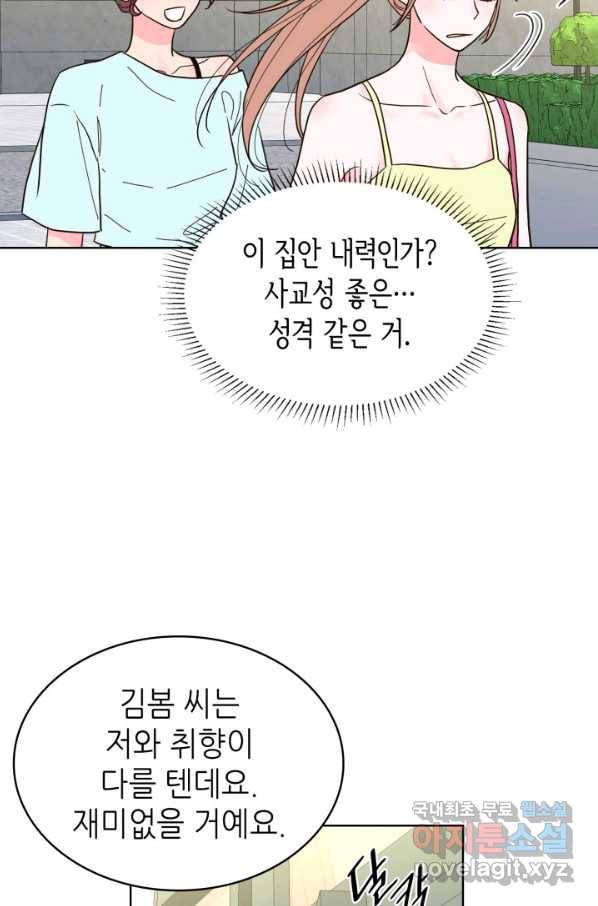 은밀한 나의 동거인 76화(외전 6화) 73