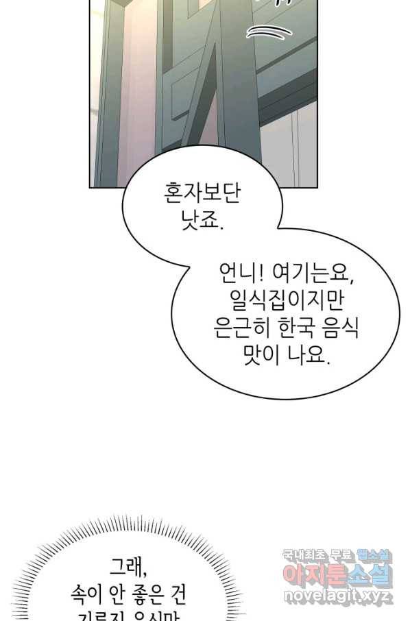 은밀한 나의 동거인 76화(외전 6화) 74