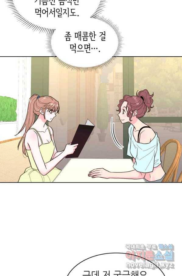 은밀한 나의 동거인 76화(외전 6화) 75