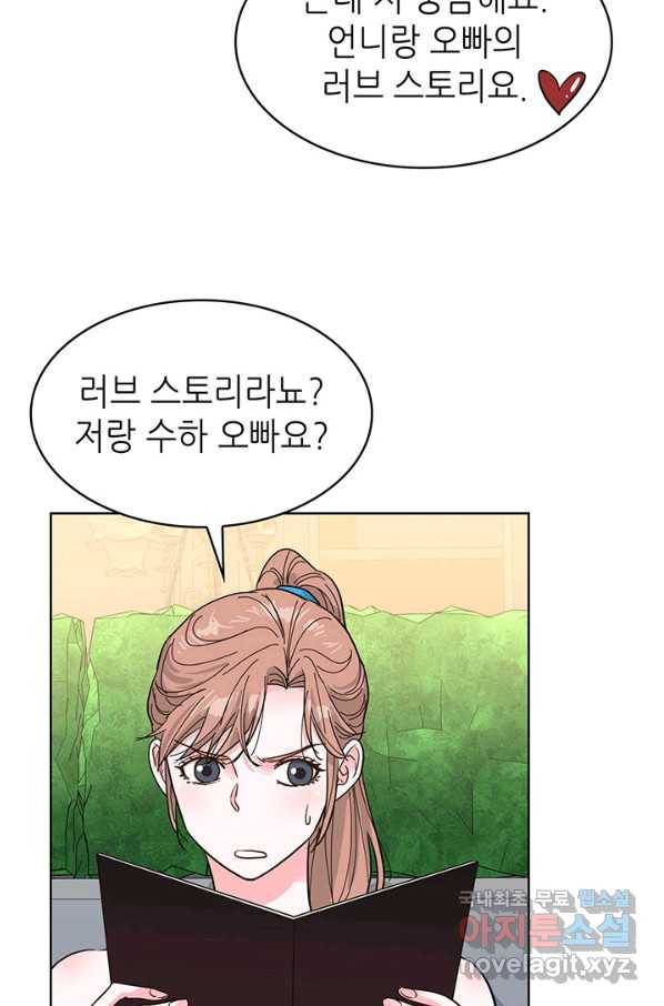 은밀한 나의 동거인 76화(외전 6화) 76