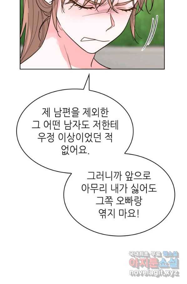 은밀한 나의 동거인 76화(외전 6화) 81