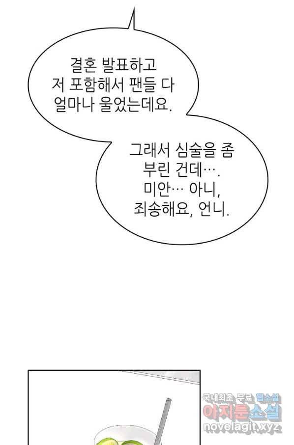 은밀한 나의 동거인 76화(외전 6화) 83