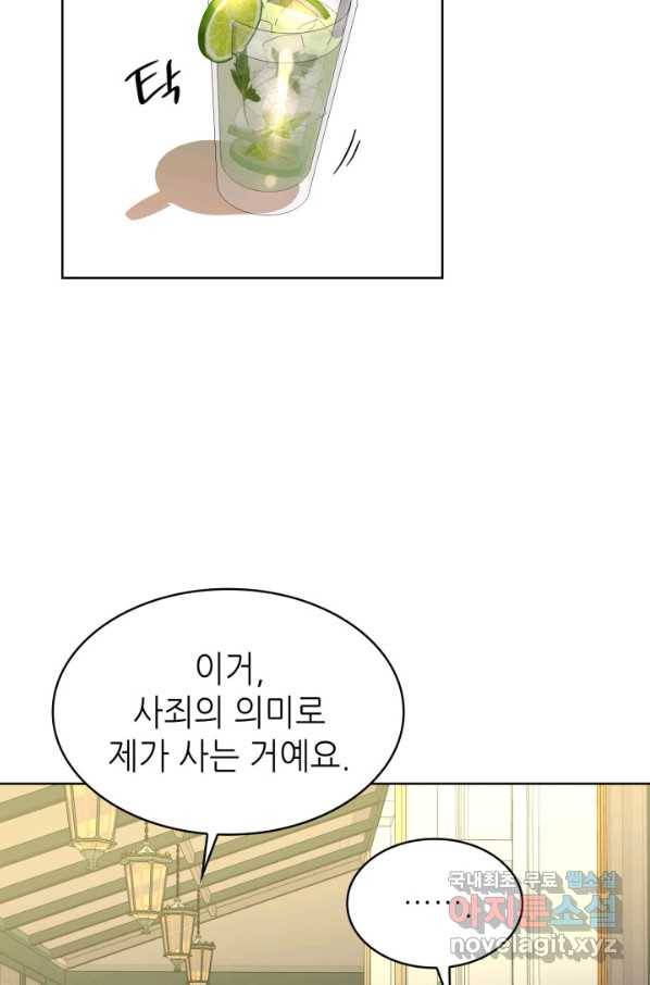 은밀한 나의 동거인 76화(외전 6화) 84