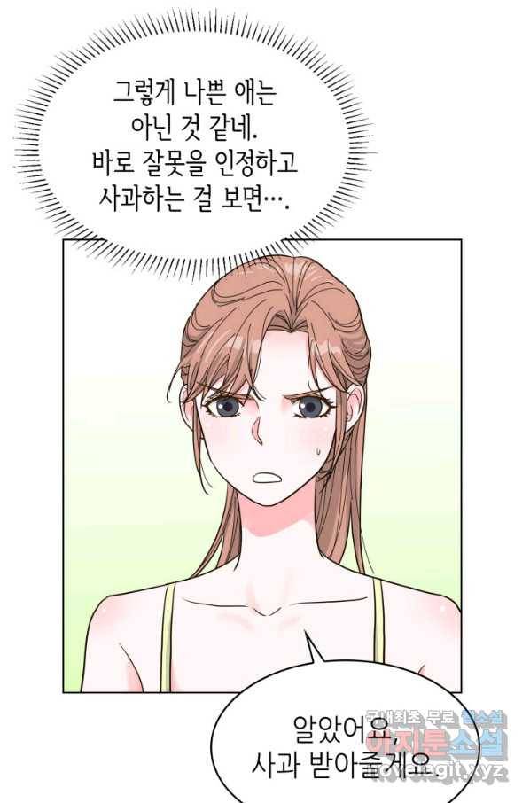 은밀한 나의 동거인 76화(외전 6화) 86