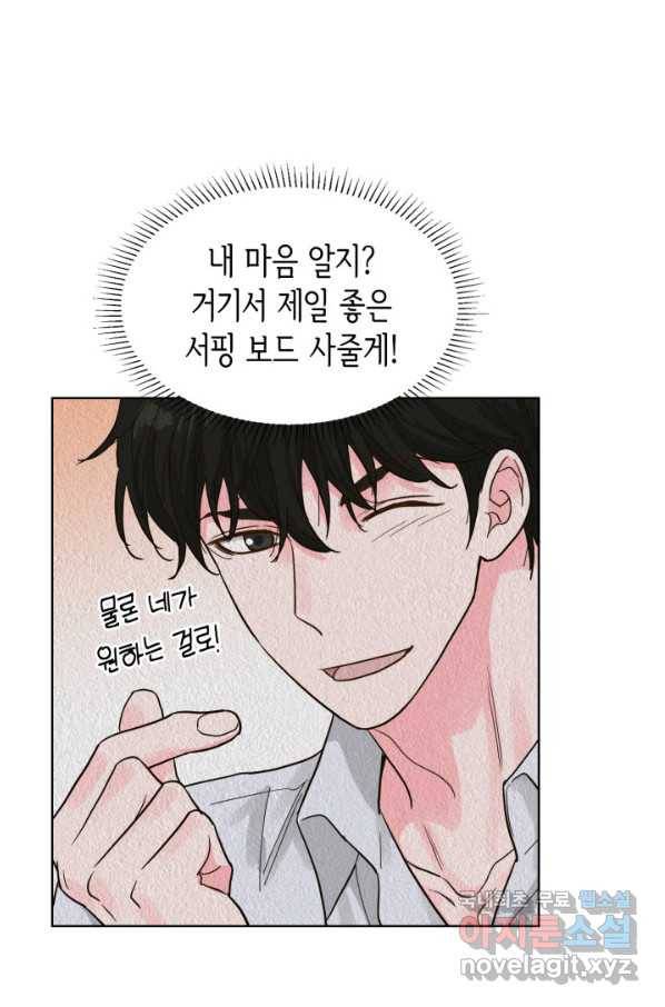 은밀한 나의 동거인 76화(외전 6화) 90
