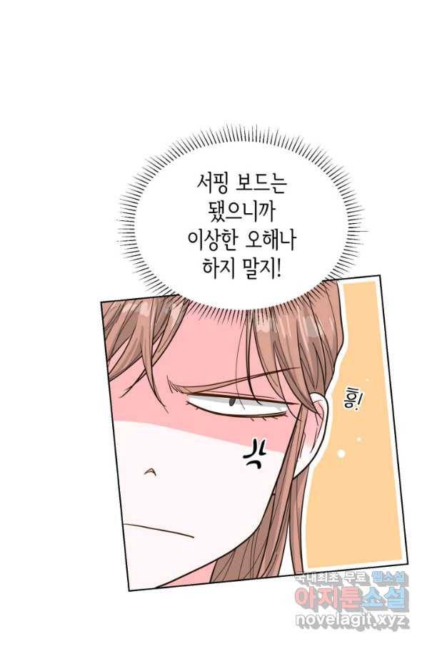 은밀한 나의 동거인 76화(외전 6화) 91