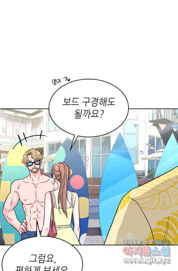 은밀한 나의 동거인 76화(외전 6화) 92