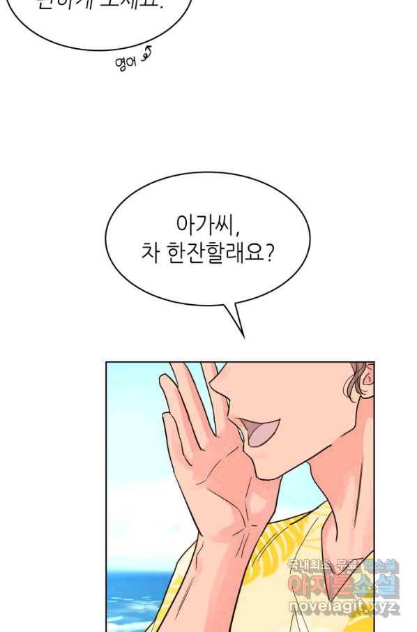 은밀한 나의 동거인 76화(외전 6화) 93
