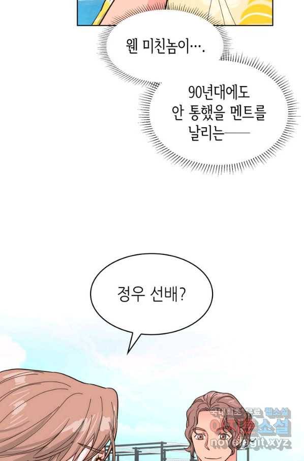 은밀한 나의 동거인 76화(외전 6화) 94