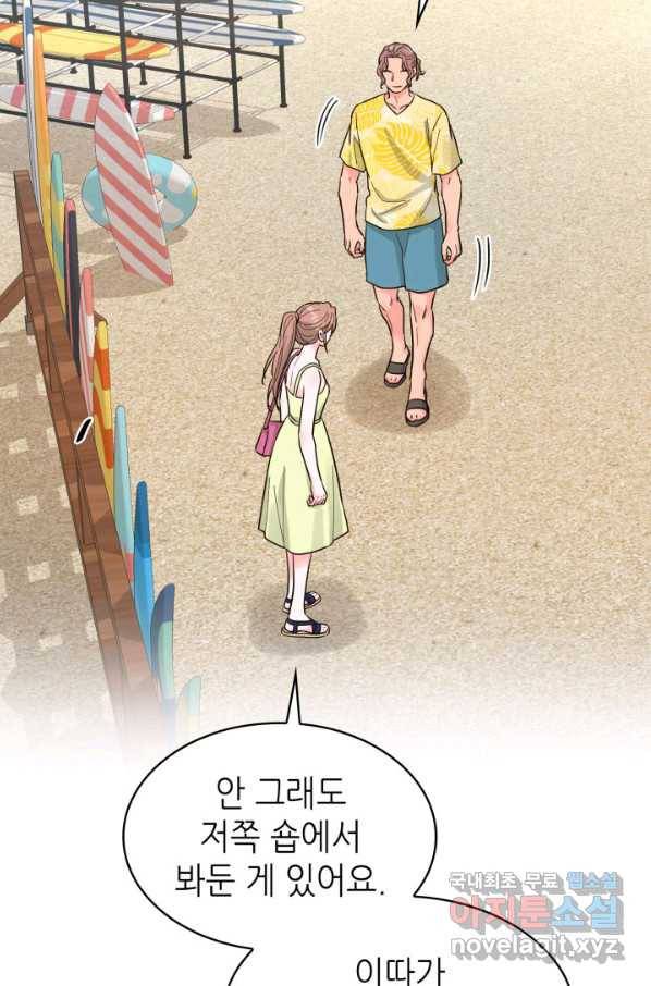 은밀한 나의 동거인 76화(외전 6화) 96