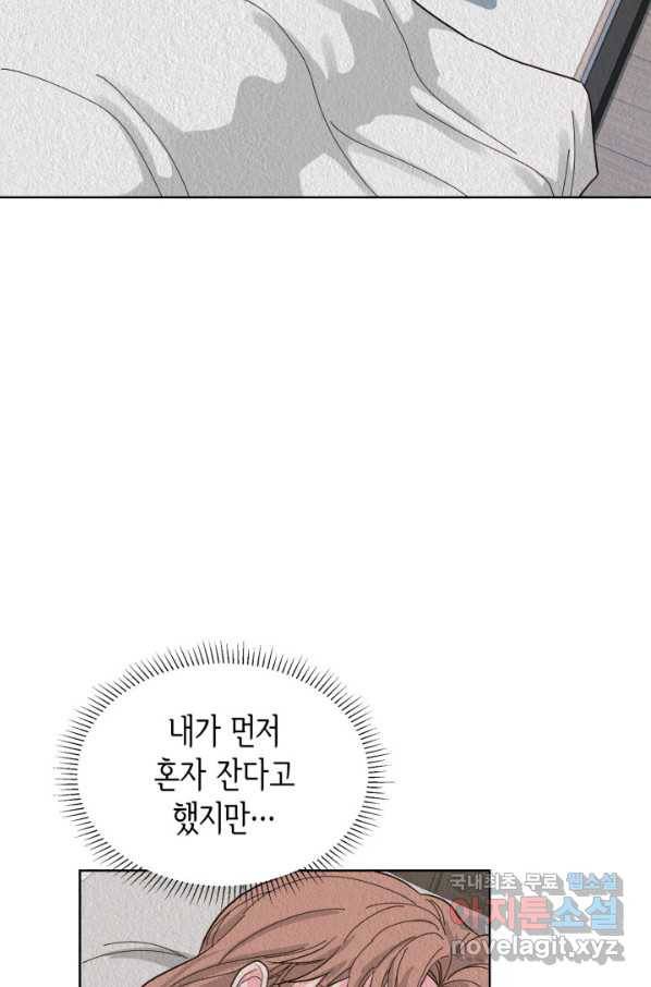 은밀한 나의 동거인 76화(외전 6화) 99