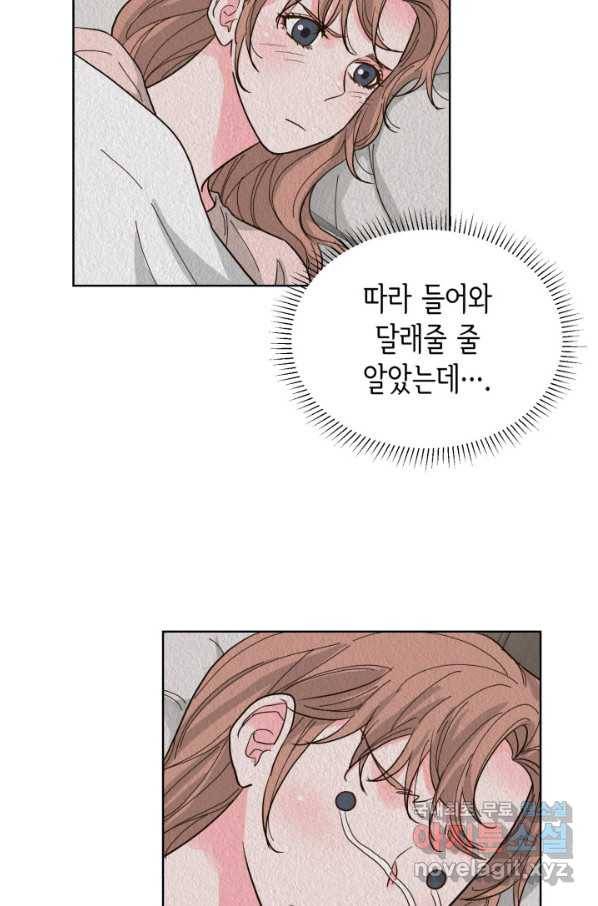 은밀한 나의 동거인 76화(외전 6화) 100