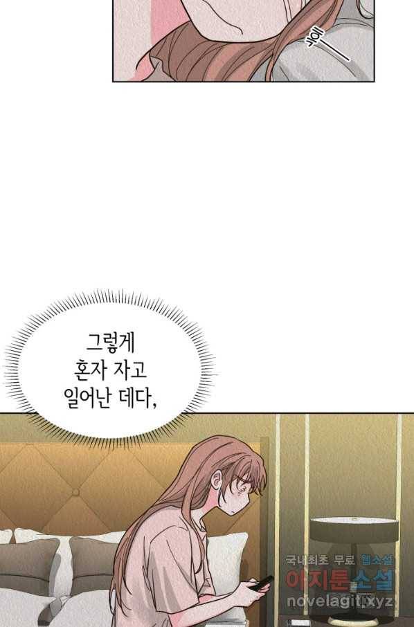 은밀한 나의 동거인 76화(외전 6화) 101