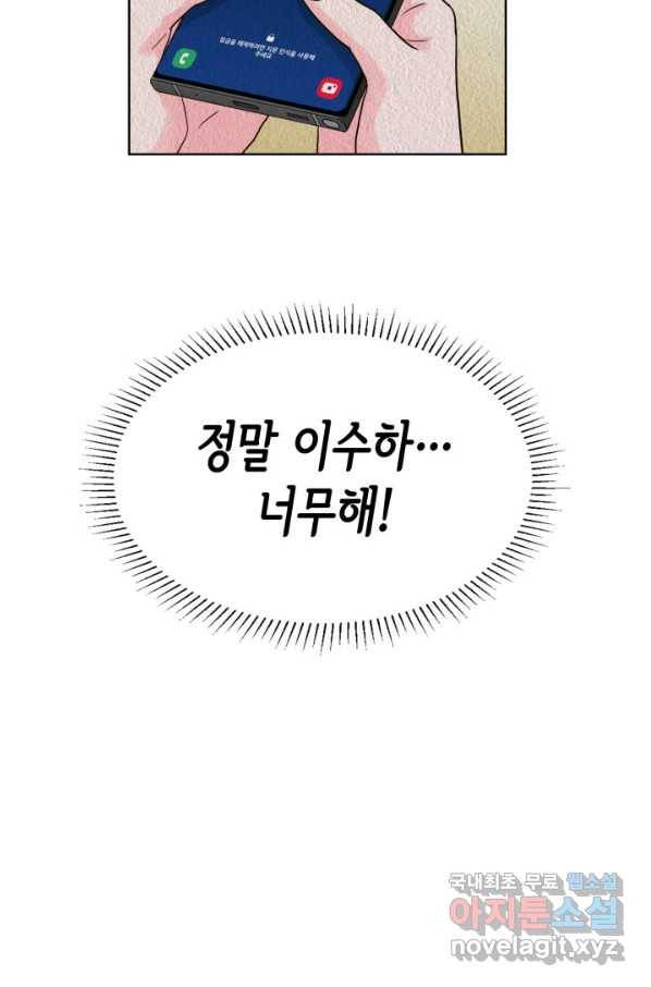 은밀한 나의 동거인 76화(외전 6화) 103