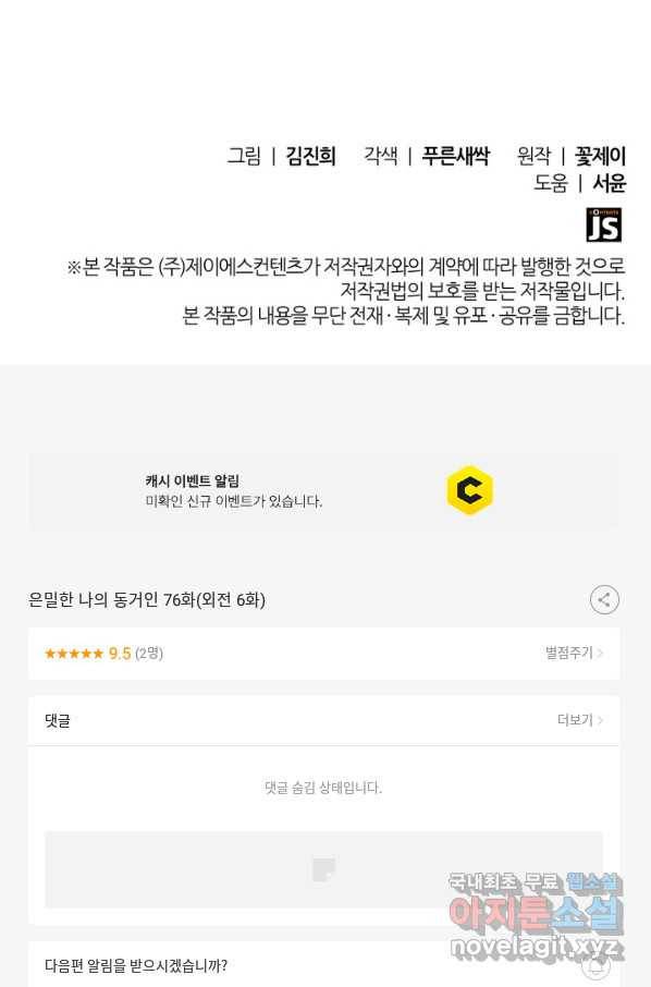 은밀한 나의 동거인 76화(외전 6화) 104