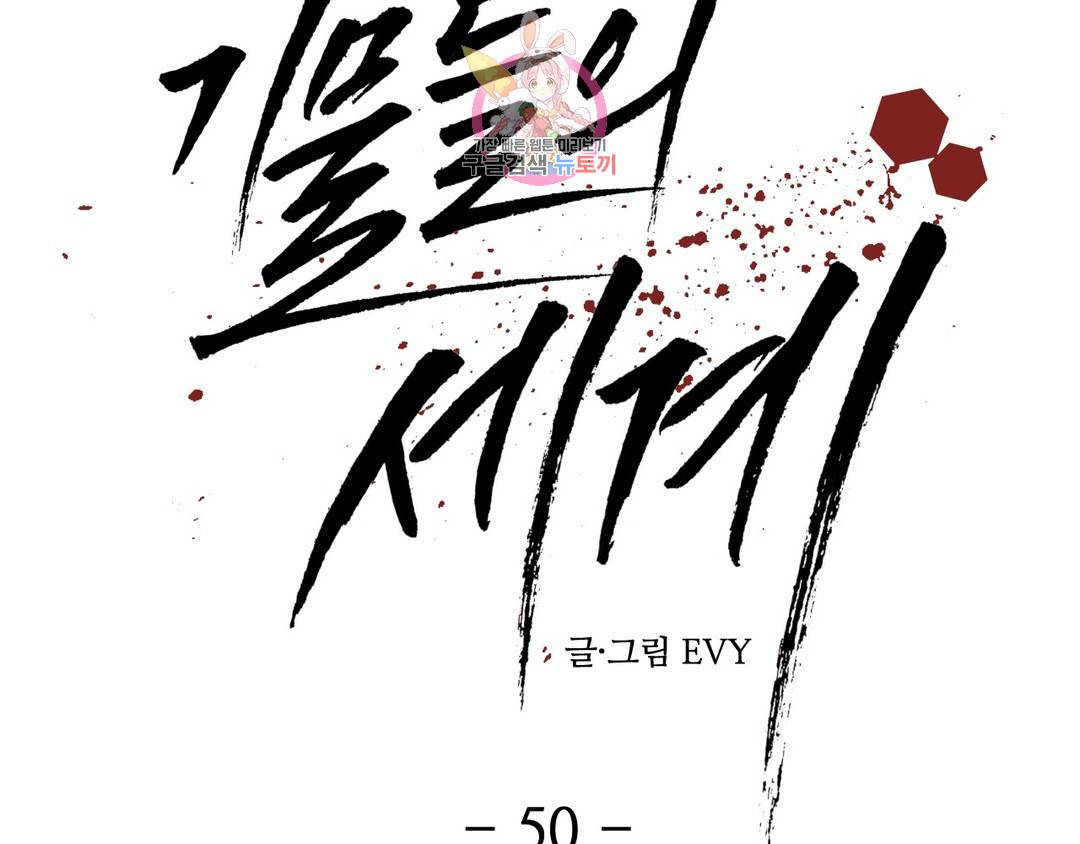 기물들의 세계 50화 3