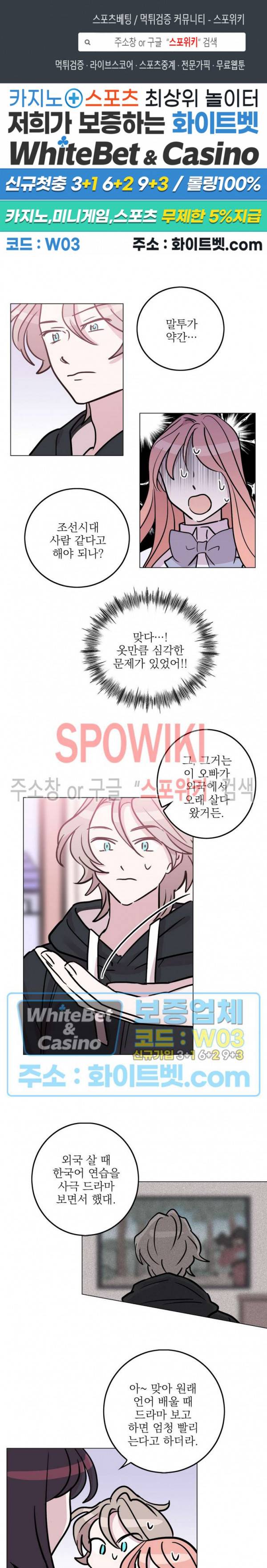 수상한 그 남자와의 동거 28화 1