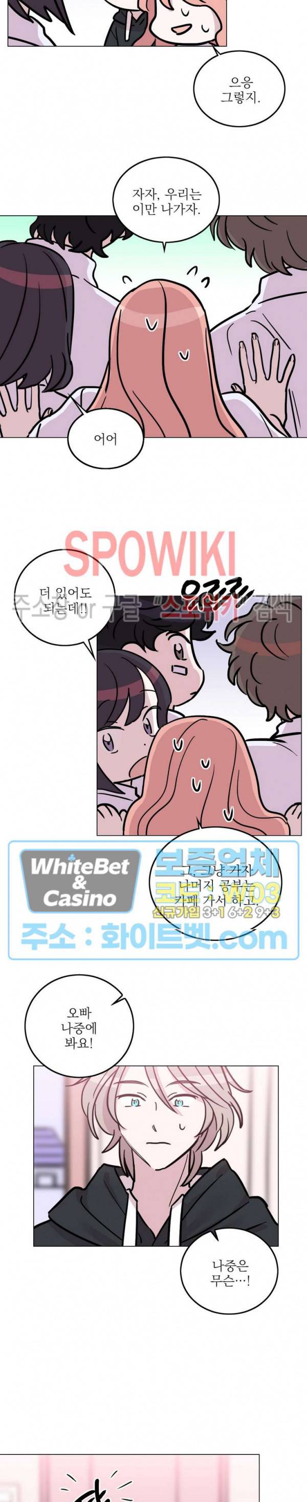 수상한 그 남자와의 동거 28화 2
