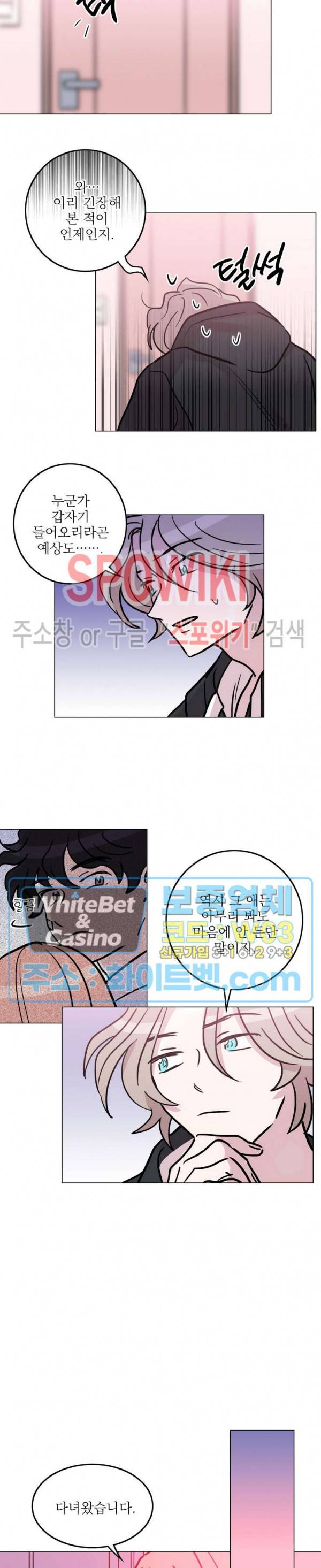 수상한 그 남자와의 동거 28화 3
