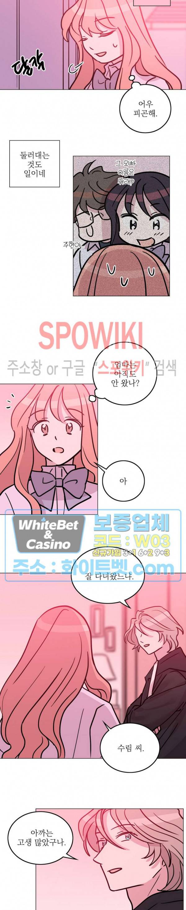 수상한 그 남자와의 동거 28화 4
